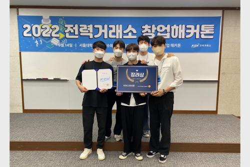 창원대학교 학생팀 ‘Team JINS’, 전력거래소 창업해커톤대회 입상  대표이미지